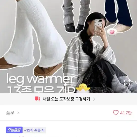 {에이블리} 레그워머 새상품