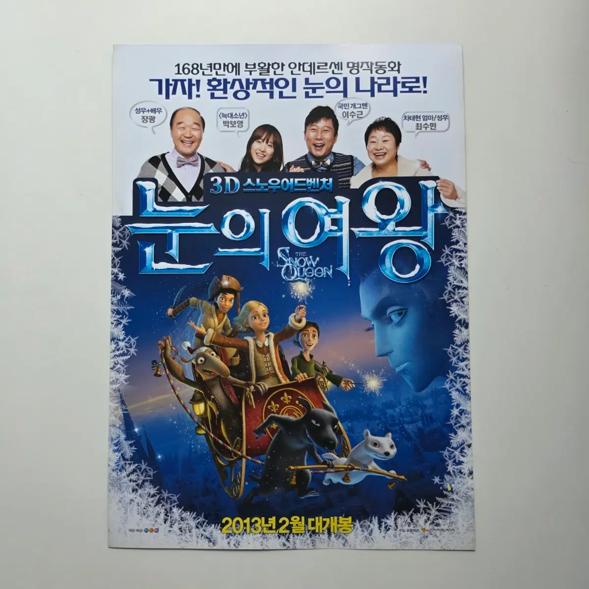 [전단지] 눈의 여왕 3D 스노우 어드벤처 2013 애니메이션 포스터
