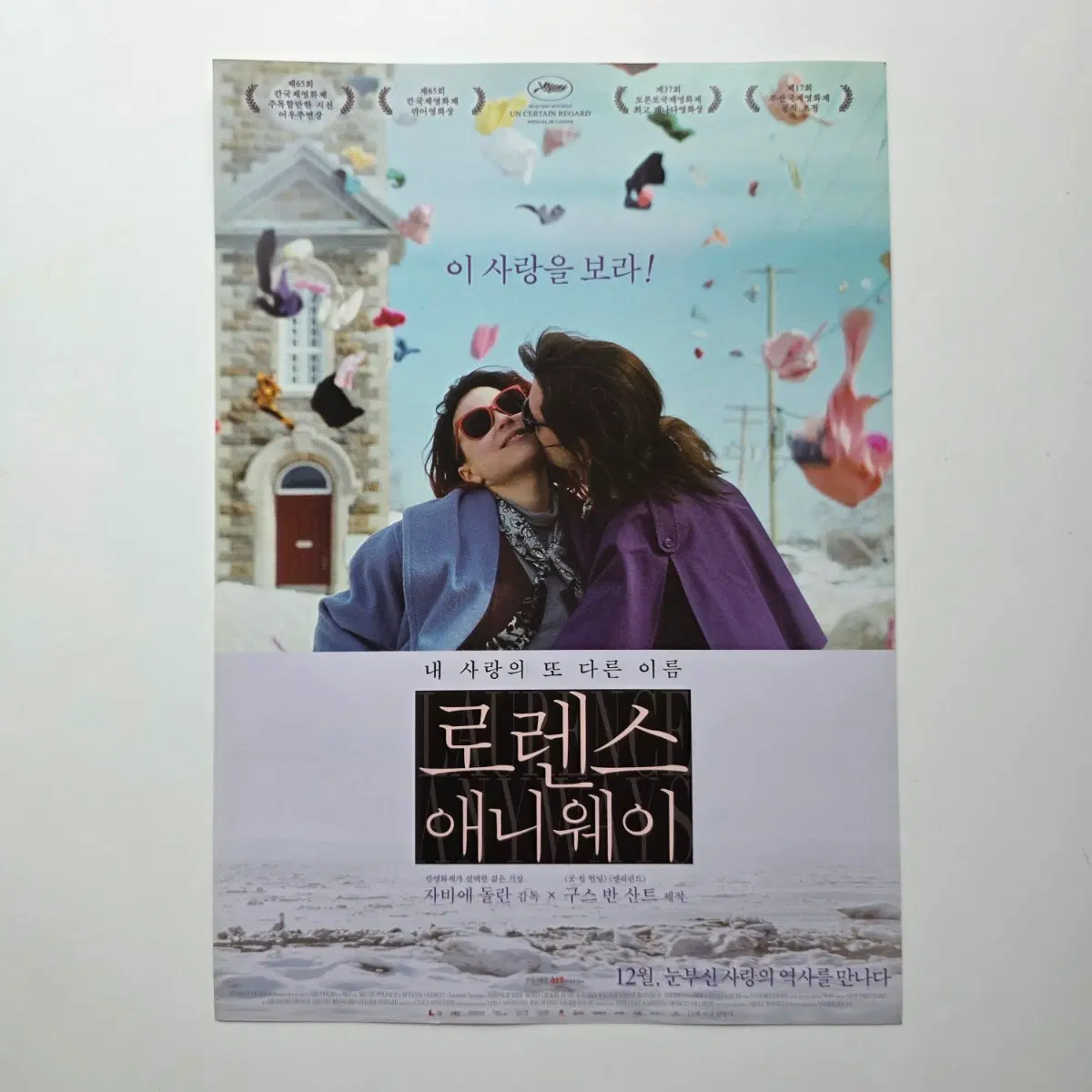 [전단지] 로렌스 애니웨이 2013 영화 포스터