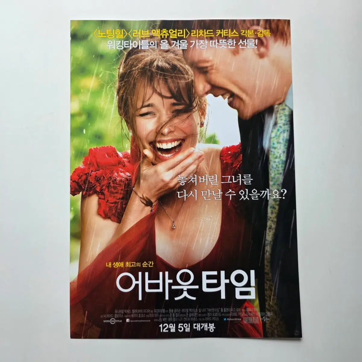 [전단지] 어바웃 타임 2013 영화 포스터