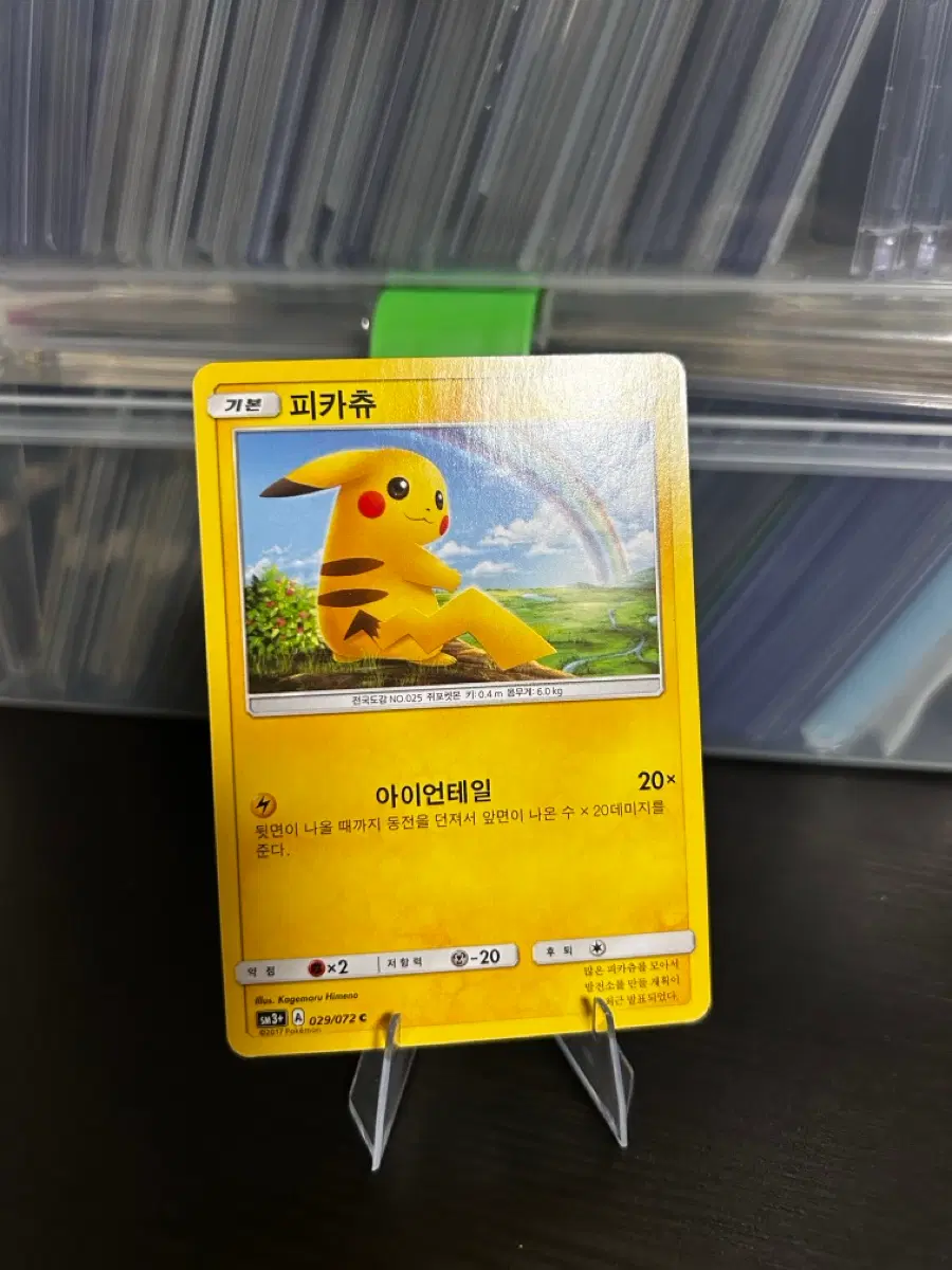 무지개츄 피카츄
