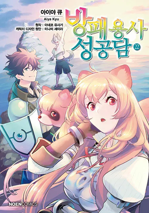 [만화책/중고]방패 용사 성공담 1~22권/무료배송
