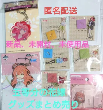 5등분의 신부 굿즈 묶음 판매