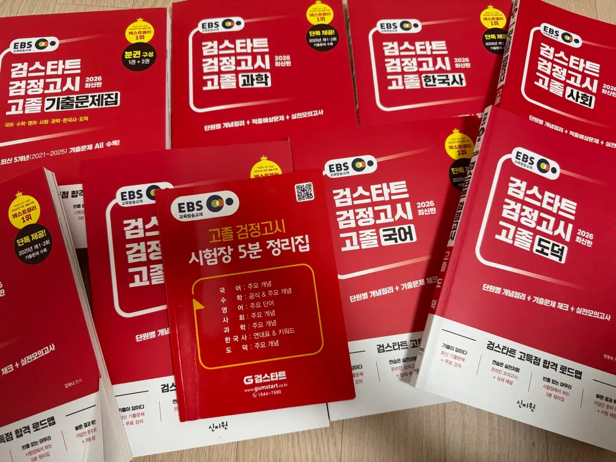 검스타트 검정고시