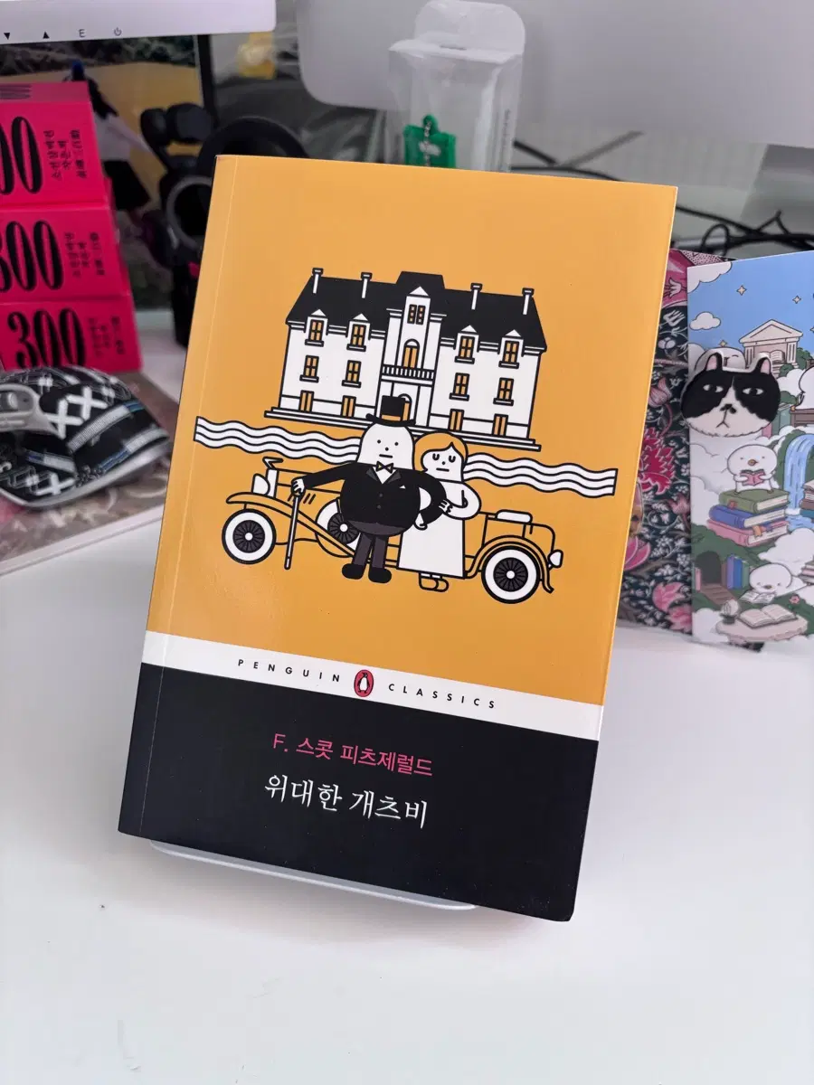 위대한개츠비 리커버한정판