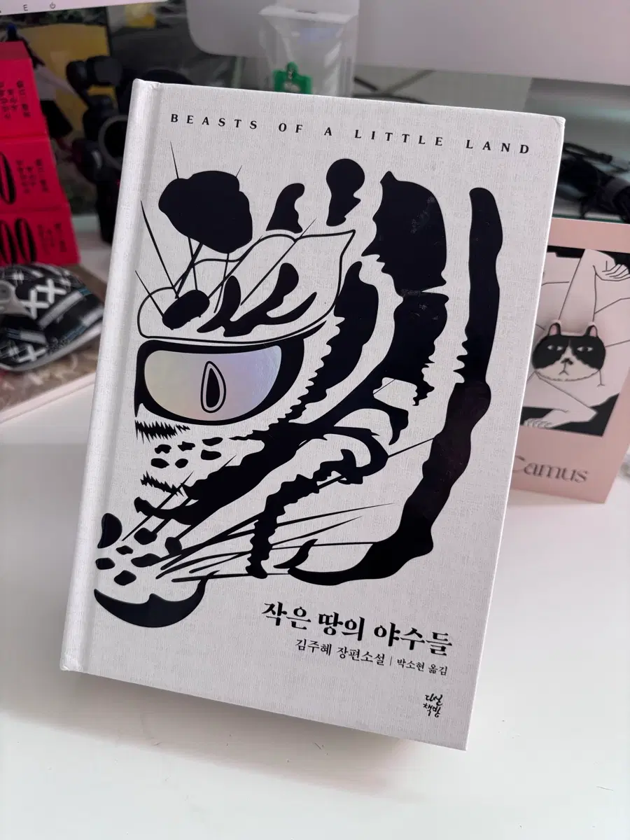 작은땅의야수들 백호에디션