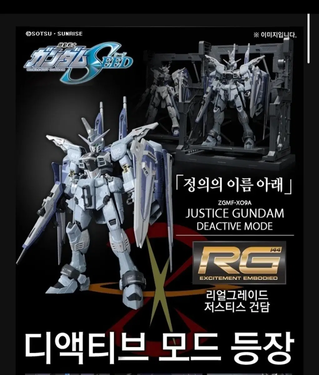 RG 저스티스건담 디액티브 매도입니다