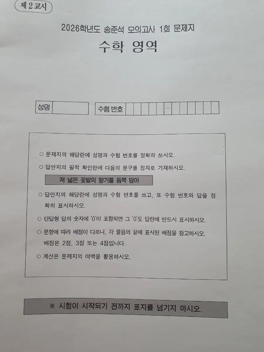 2026 강대 송준석 모의고사 01~16