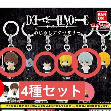 DEATH NOTE 메지루시 액세서리 4종 세트 야가미 라이토, 엘르, 미사, 니아