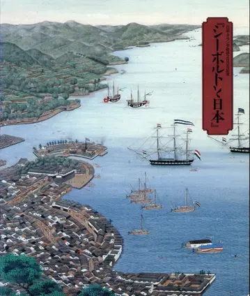 교토 국립 박물관 도록 시볼트와 일본 (1988년)