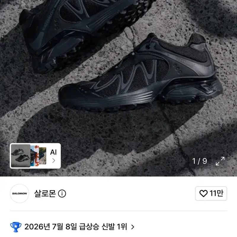 살로몬 위스퍼 260