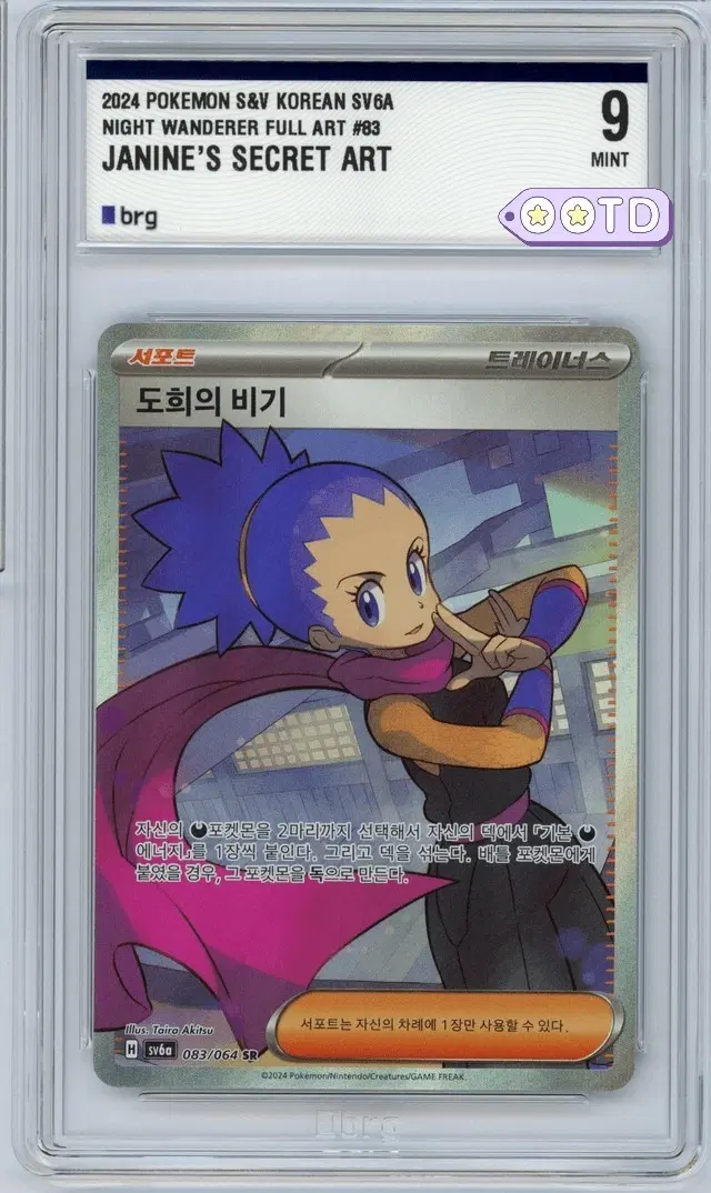 포켓몬 카드 도희의 비기 083/064 SR brg9