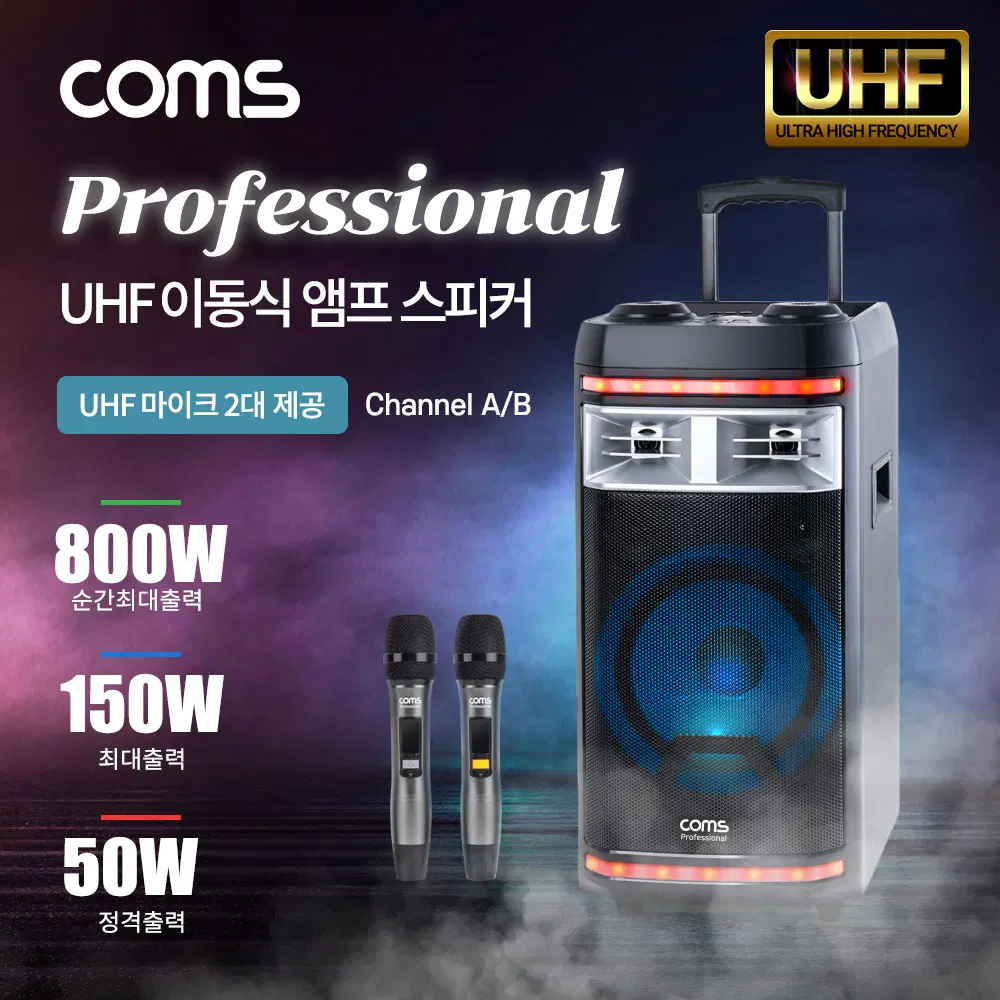 딜러가격(새상품)[CR400P] Coms UHF 프로페셔널 이동식 앰프 스피커 & UHF 마이크 2대 세트 / 순간최대출력 800W