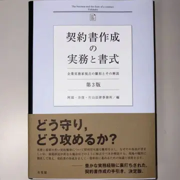 계약서 작성 실무와 서식 (제3판) 기업 실무가 시점의 양식과 그 해설