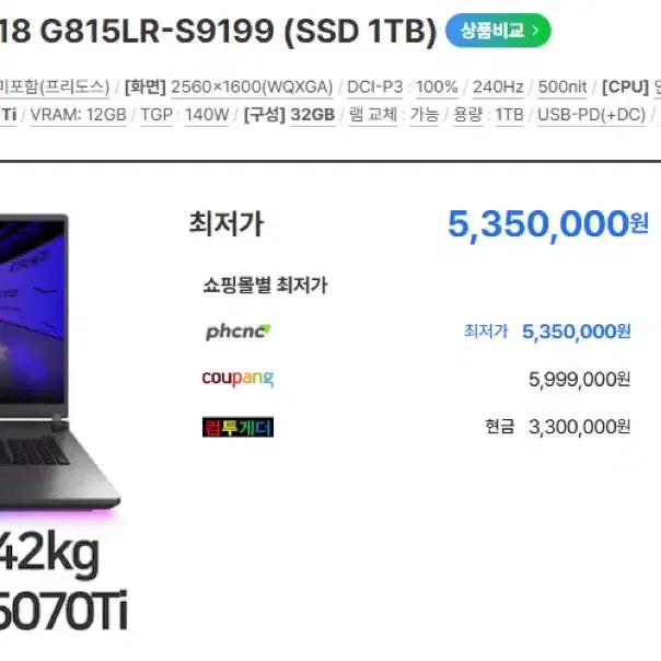ASUS ROG STRIX G18 게이밍 노트북