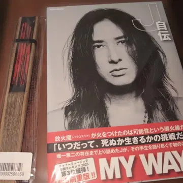 J 자전 MY WAY 부채 세트