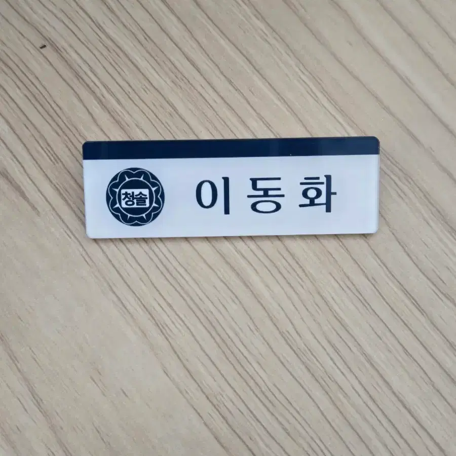 킥플립 동화 명찰 비공굿