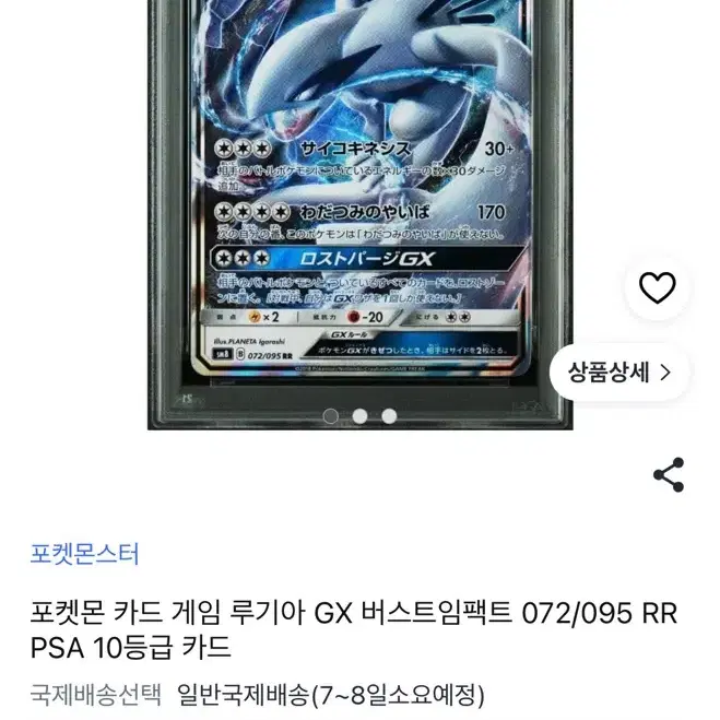 포켓몬카드 일판 루기아 psa10 사진 2