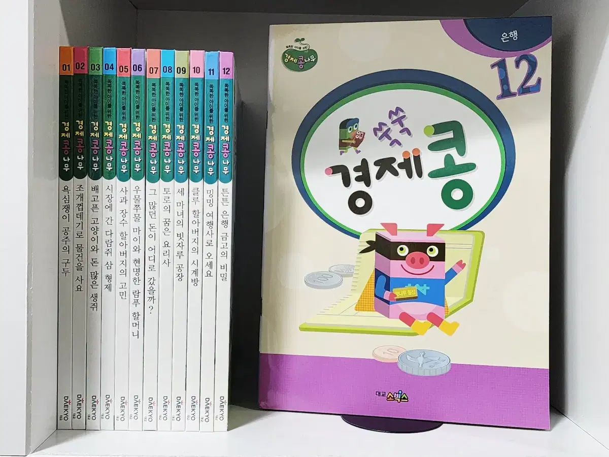 [대교] 똑똑한 아이를 위한 경제콩나무
