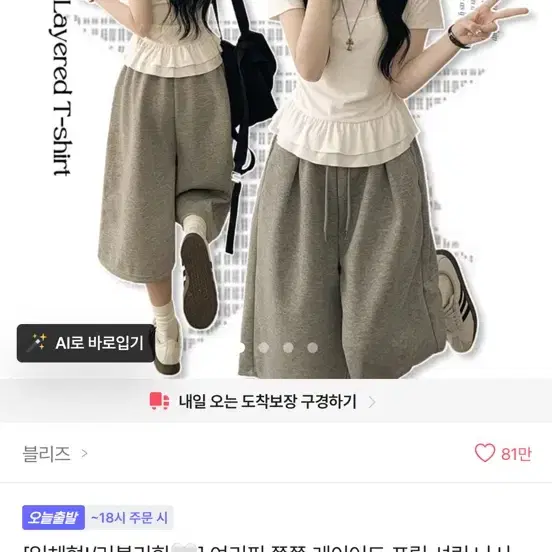 블리즈 여리핏 쫀쫀 레이어드 프릴 셔링 나시 세트 여름 반팔티셔츠 몸매보정티