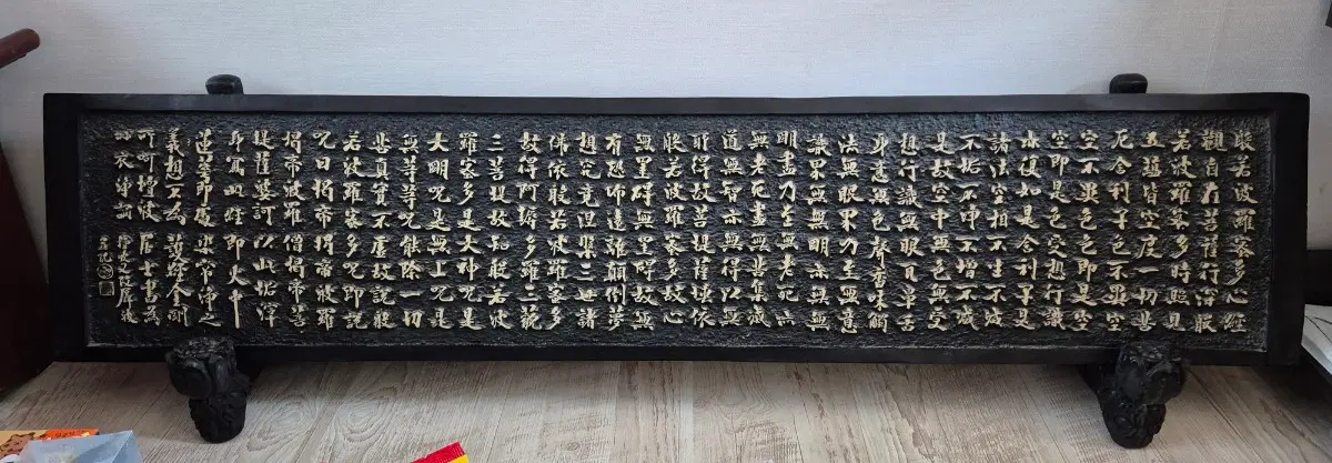 반야심경, 불이선란 석각 석판