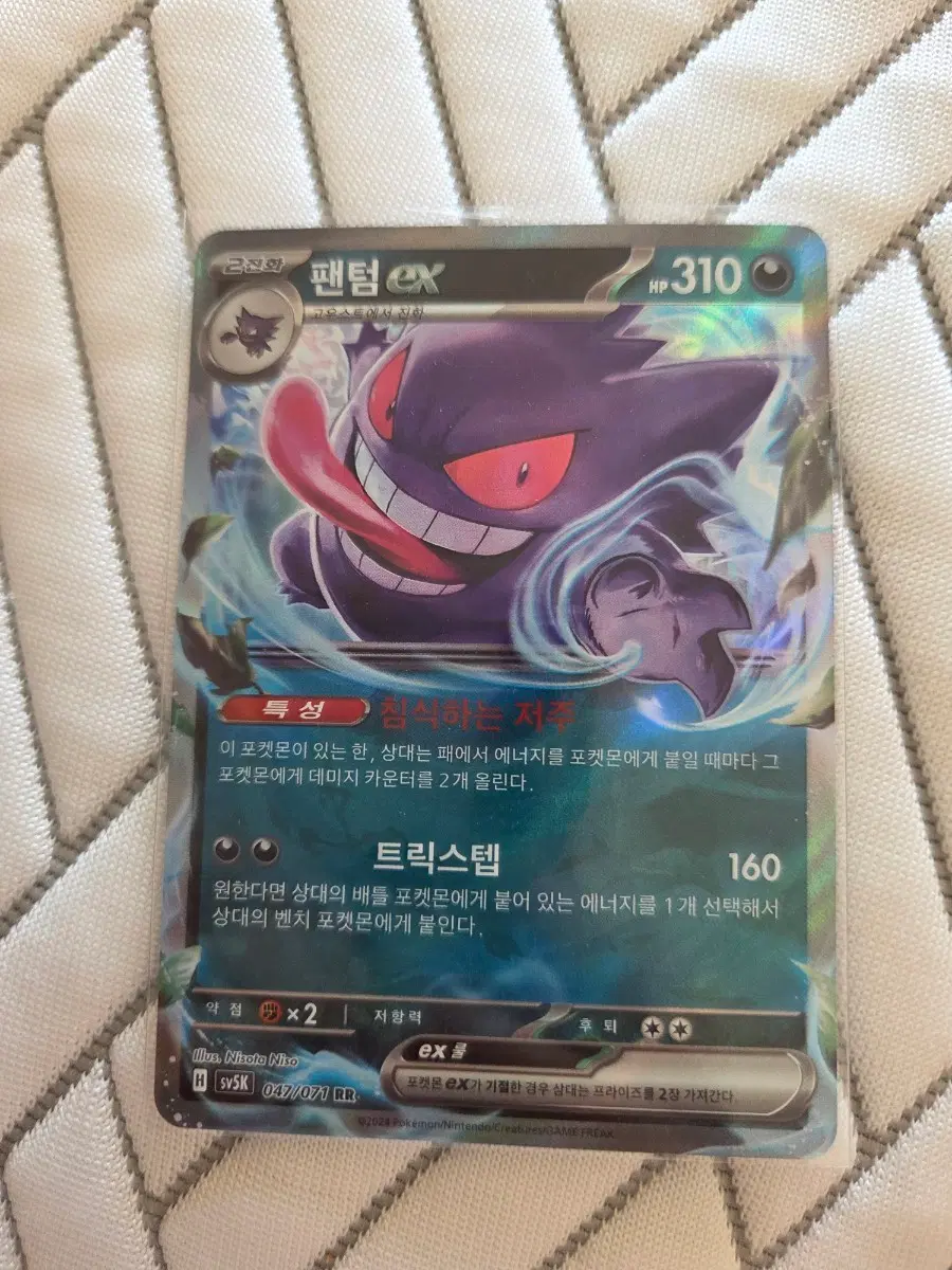 팬텀 EX 047/071 RR