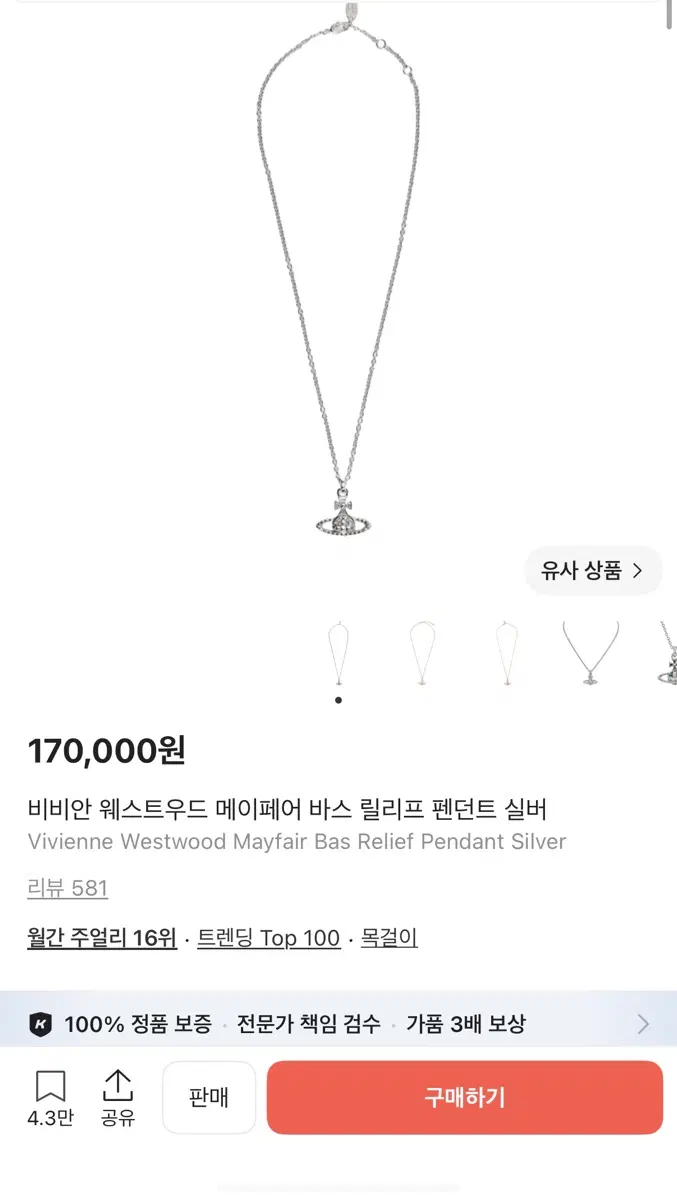 비비안 웨스트우드 메이페어 바스 릴리프 펜던트 실버