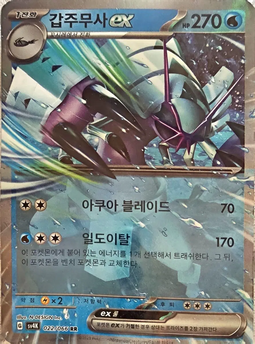 갑주무사 EX 포켓몬 카드