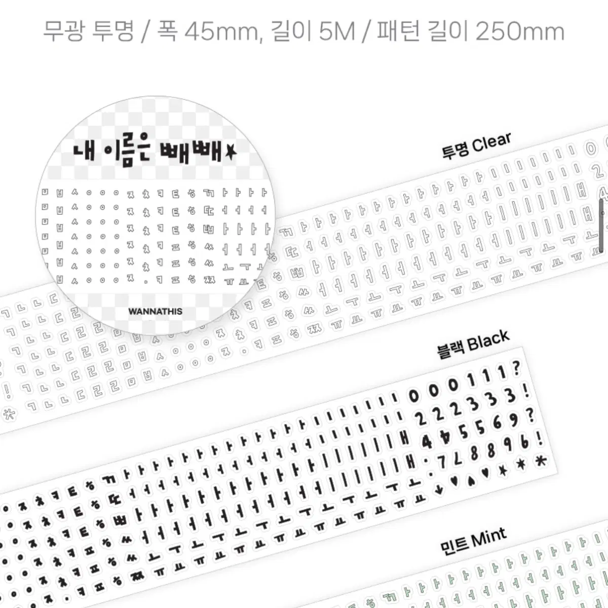 워너디스 빼빼 한글 미니 키스컷 2종 투명 스카이블루