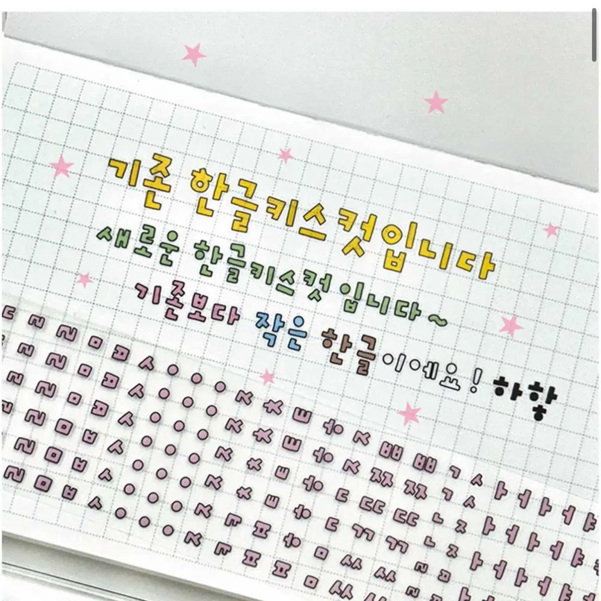단팥 얼렁뚱땅 한글 키스컷 초록
