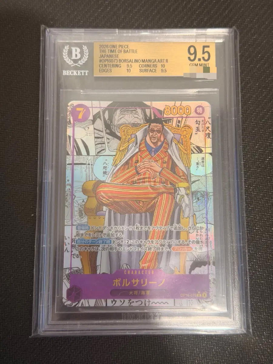 원피스카드 망가 키자루 BGS 9.5 일본판