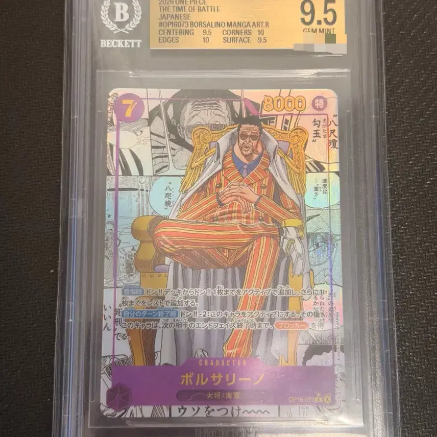 원피스카드 망가 키자루 BGS 9.5 일본판 사진 1