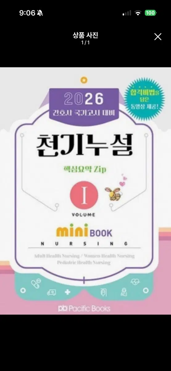 천기누설 실물책 구매합니다