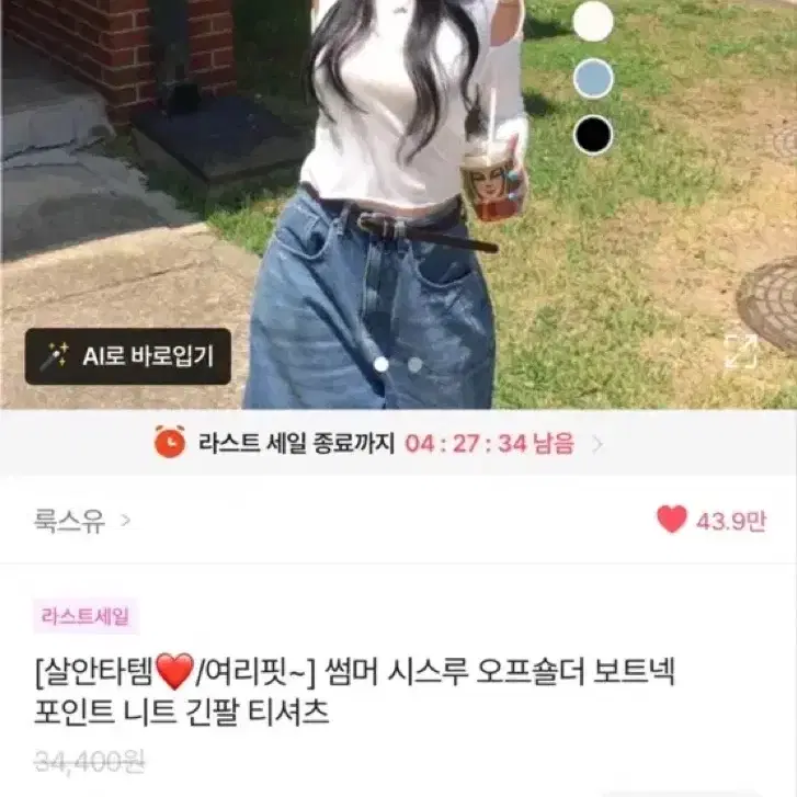 룩스유 썸머 시스루 오프숄더 보트넥 포인트 니트 티셔츠