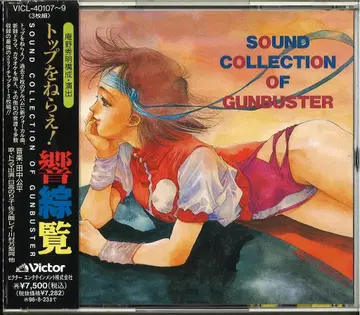 애니메이션 CD 보통) 탑을 노려라! 울림 총람
