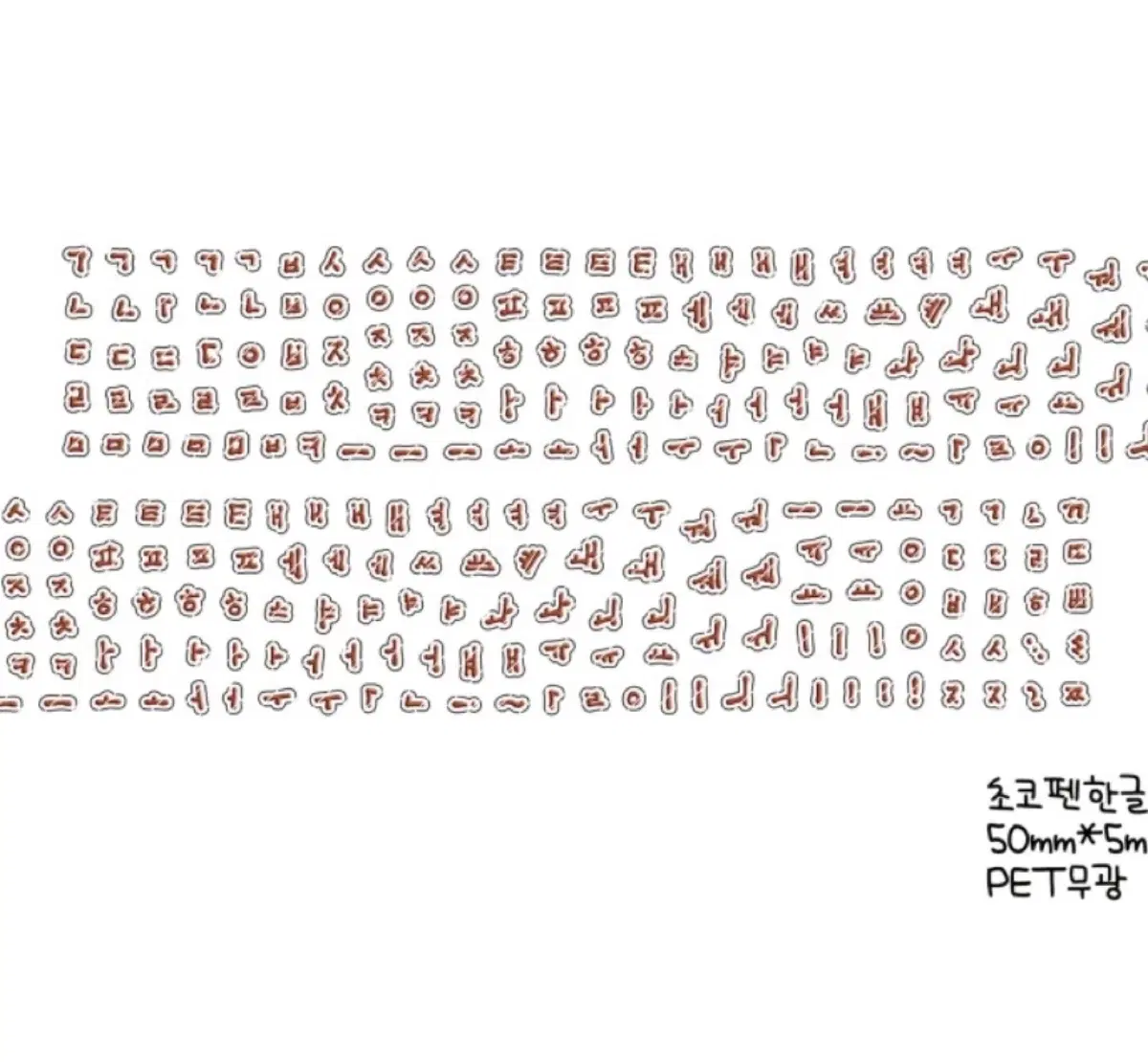 베베 초코펜 한글 초코별숫자 분홍민트 키스컷 2종 키스컷띵