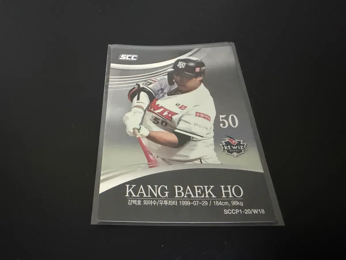SCC KBO 프로야구 홀로 KT위즈 강백호