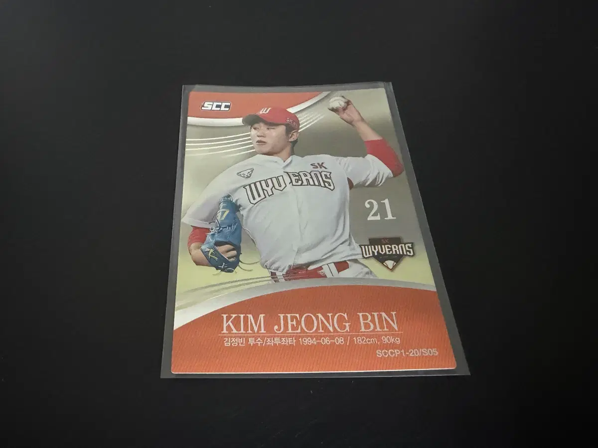 SCC KBO 프로야구 홀로 SK와이번즈 김정빈