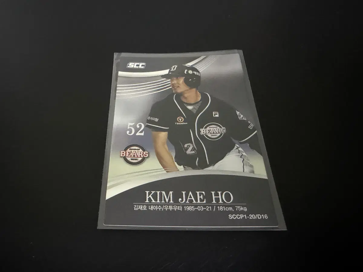 SCC KBO 프로야구 홀로 두산베어스 김재호