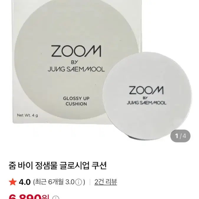 줌바이 정샘물 글로시 업 쿠션
