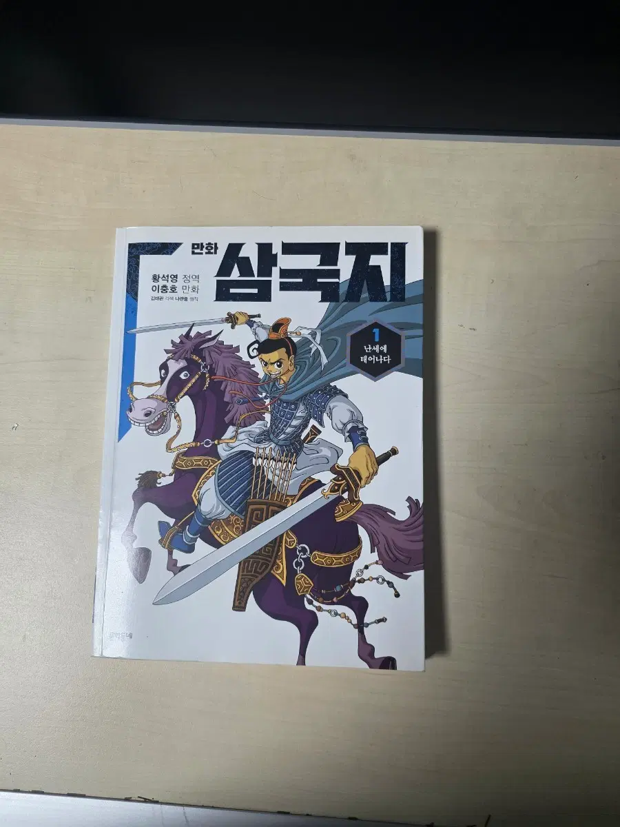 만화 삼국지 1