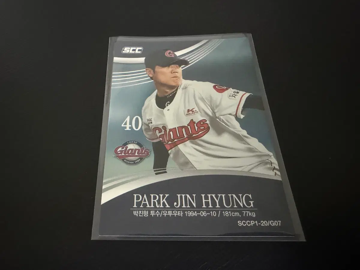 SCC KBO 프로야구 홀로 롯데자이언츠 박진형