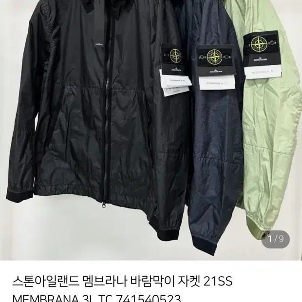 스톤아일랜드 멤브라나 바람막이 자켓 21SS