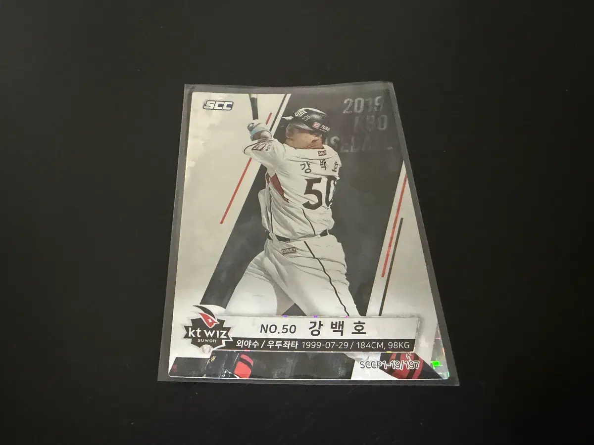 SCC KBO 프로야구 홀로 KT위즈 강백호