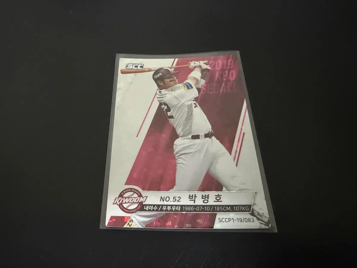 SCC KBO 프로야구 홀로 키움히어로즈 박병호