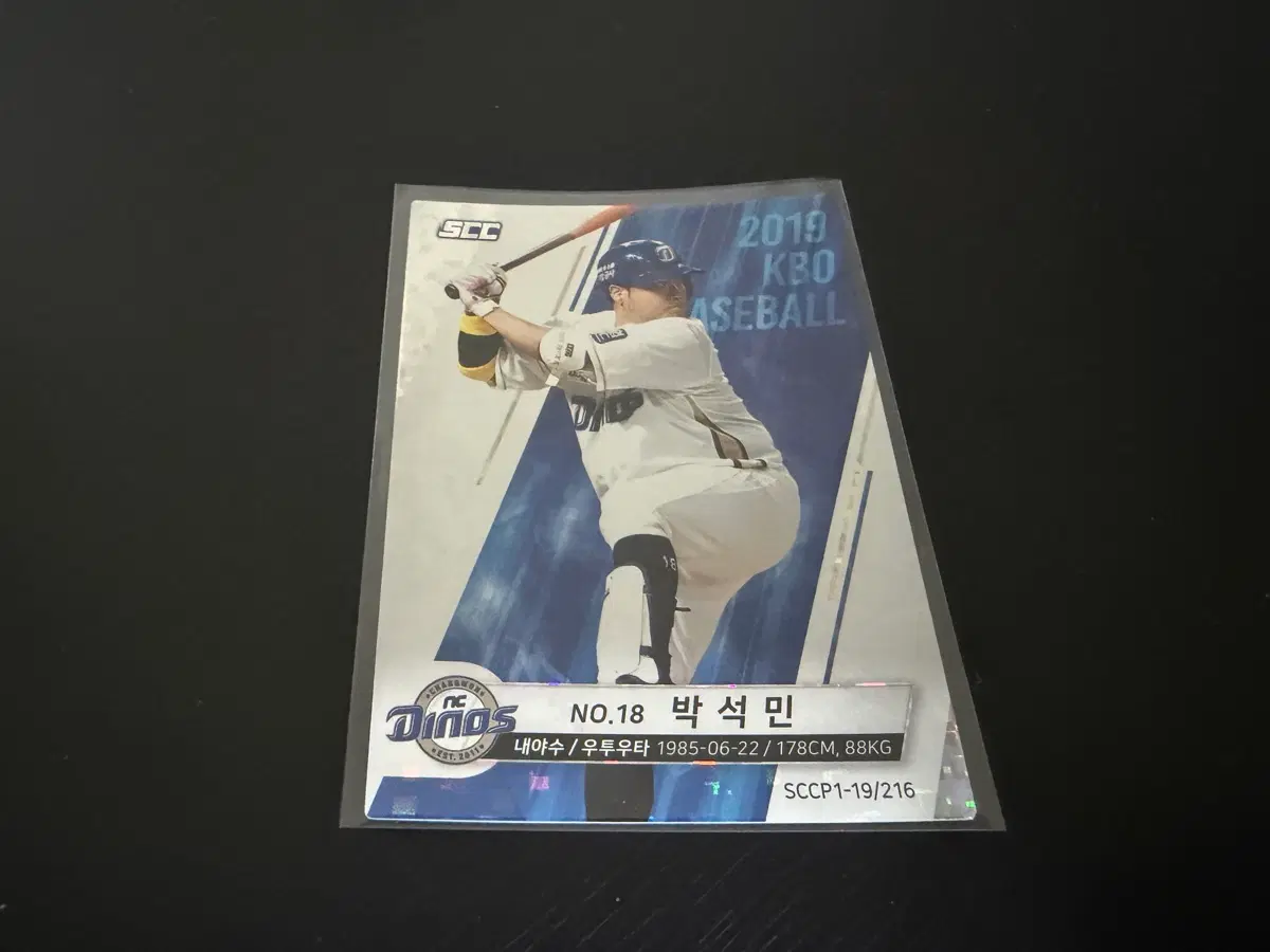 SCC KBO 프로야구 홀로 NC다이노스 박석민