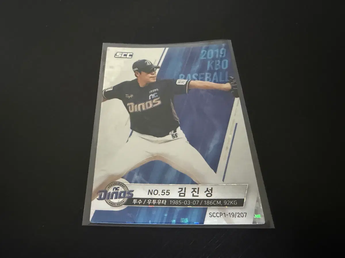 SCC KBO 프로야구 홀로 NC다이노스 김진성