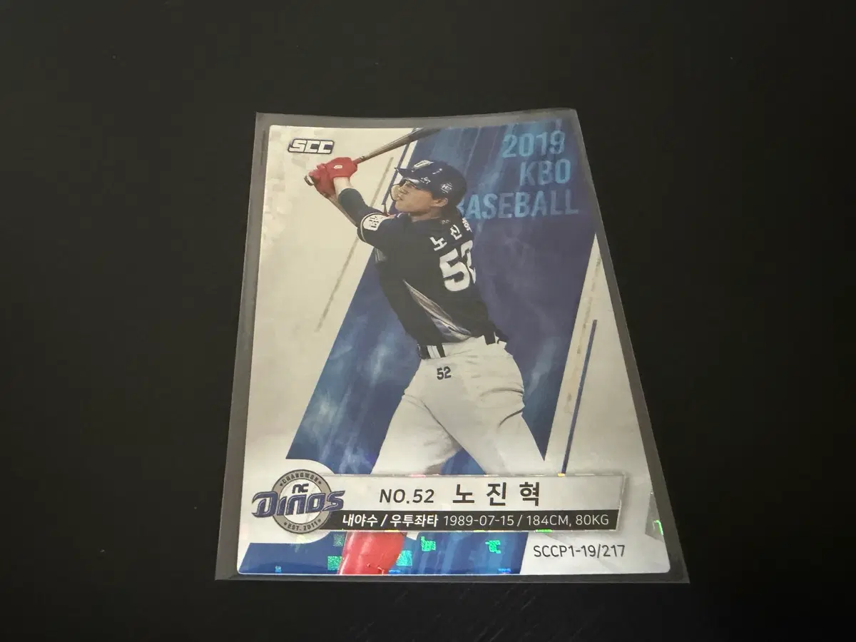 SCC KBO 프로야구 홀로 NC다이노스 노진혁