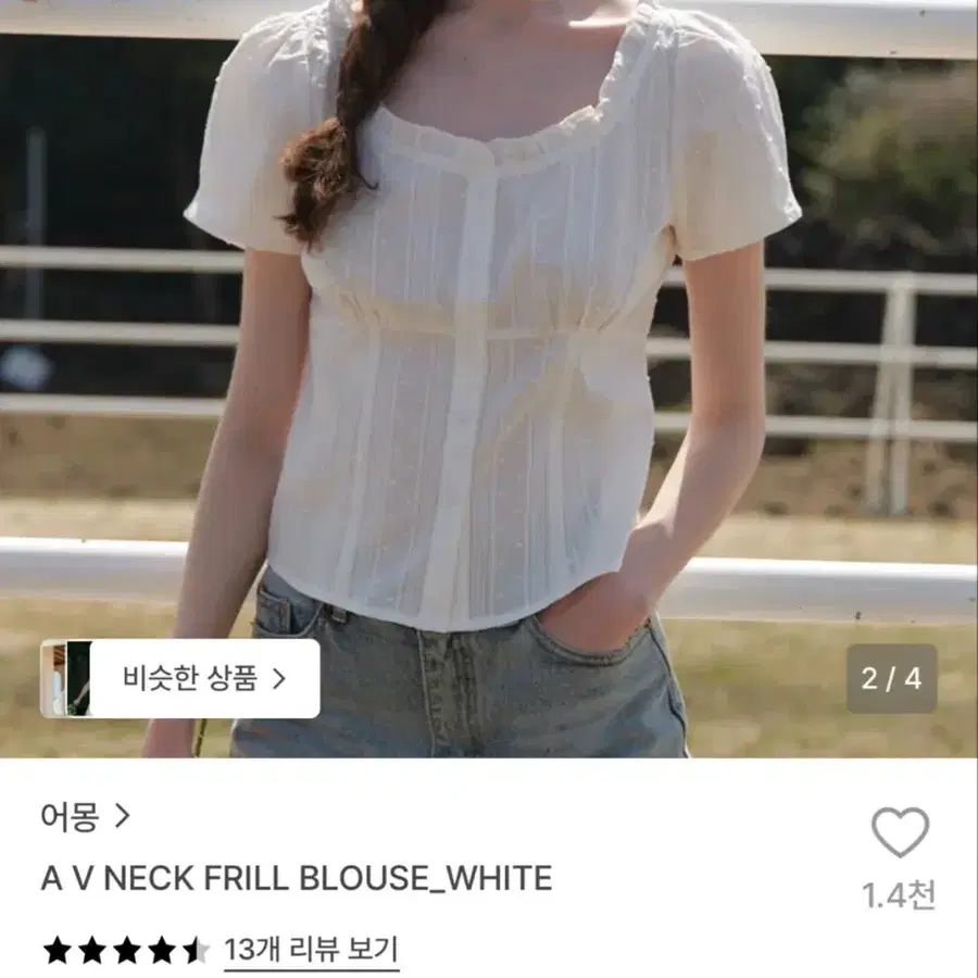 어몽 브이넥 프릴 블라우스 화이트