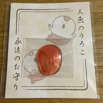 치이카와 (먼작귀) 인어의 비늘 영원의 부적